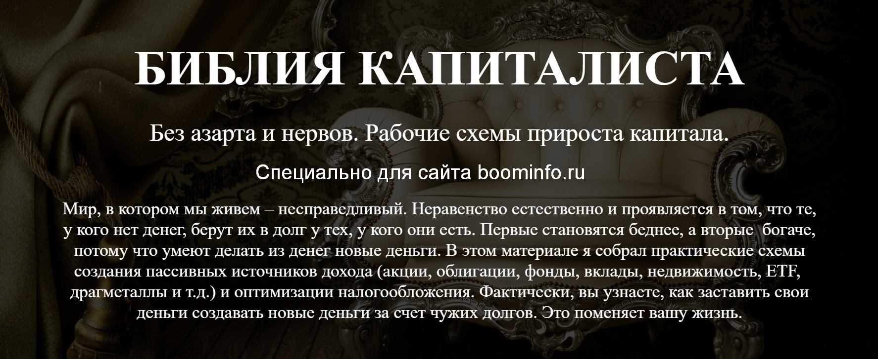 [Денис Борисов] Библия капиталиста. Рабочие схемы _0.png